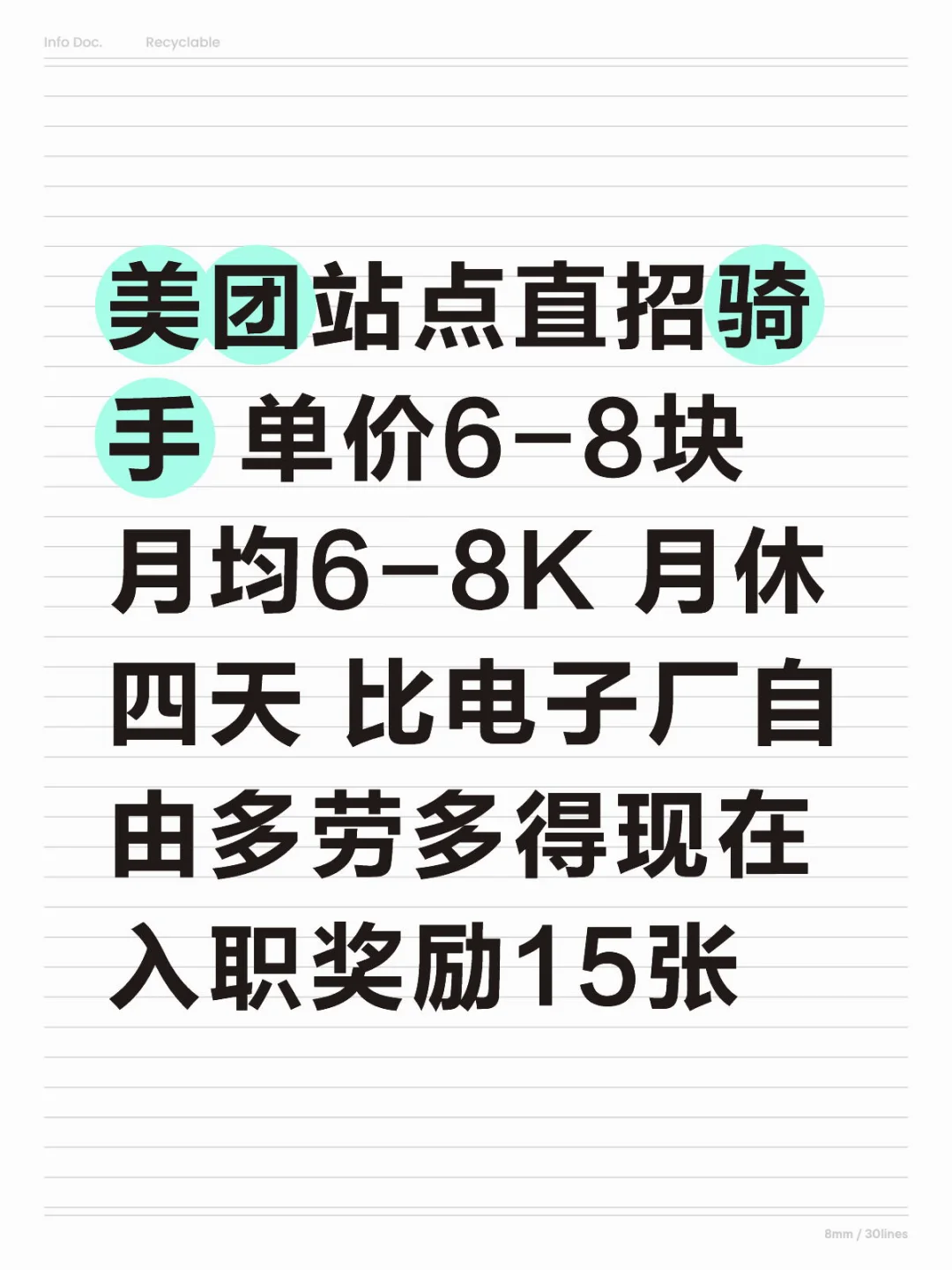 美团直招骑手啦