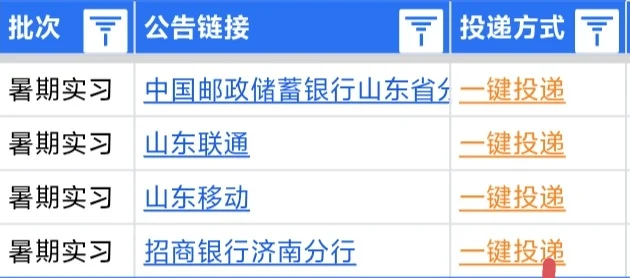 淄博秋招，岗位截止预警！