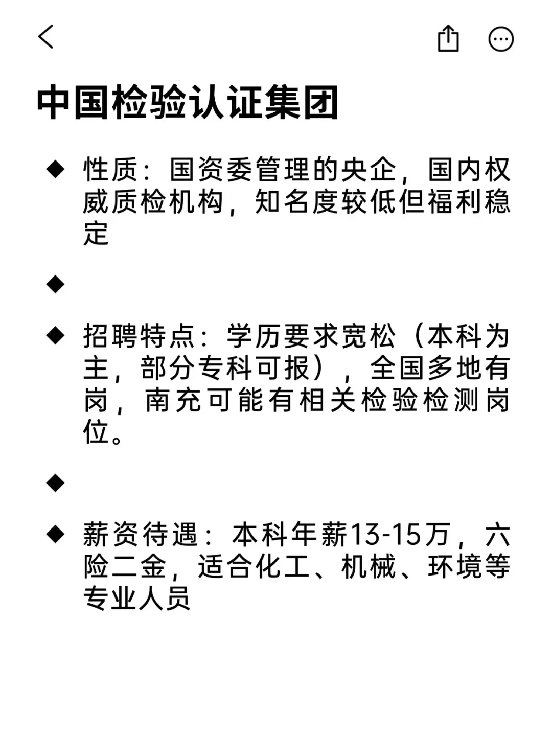 冷门顶薪但好进国企——南充
