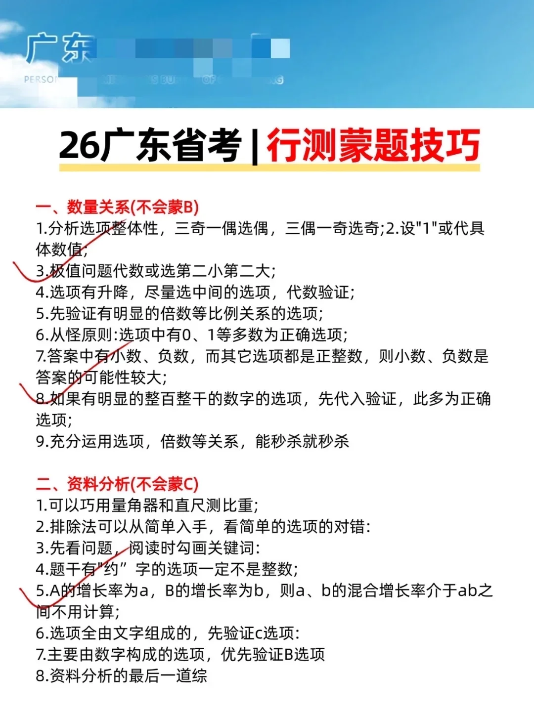 12.7广东省考，终于有人说清楚了😭