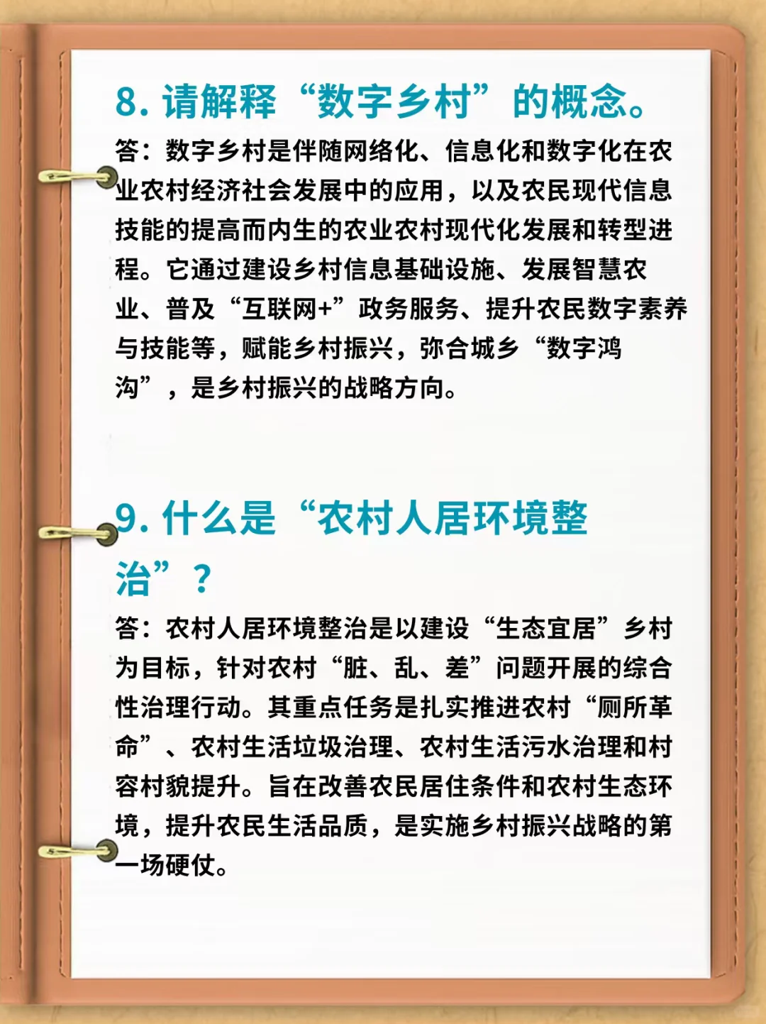 26农发考研，名词解释