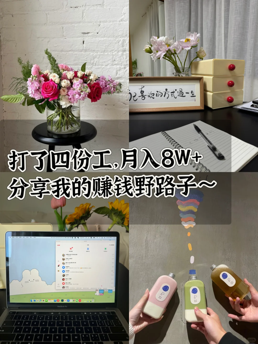 打了4份工，月入8w+，分享靠谱兼职(无广)