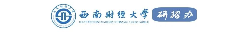 西南财经大学确定大气，扩招102个农业硕士