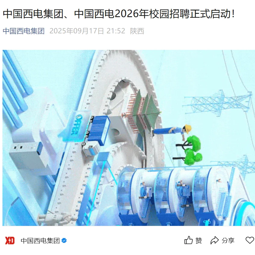 今年央国企秋招形势真好啊 9.18新开了这些
