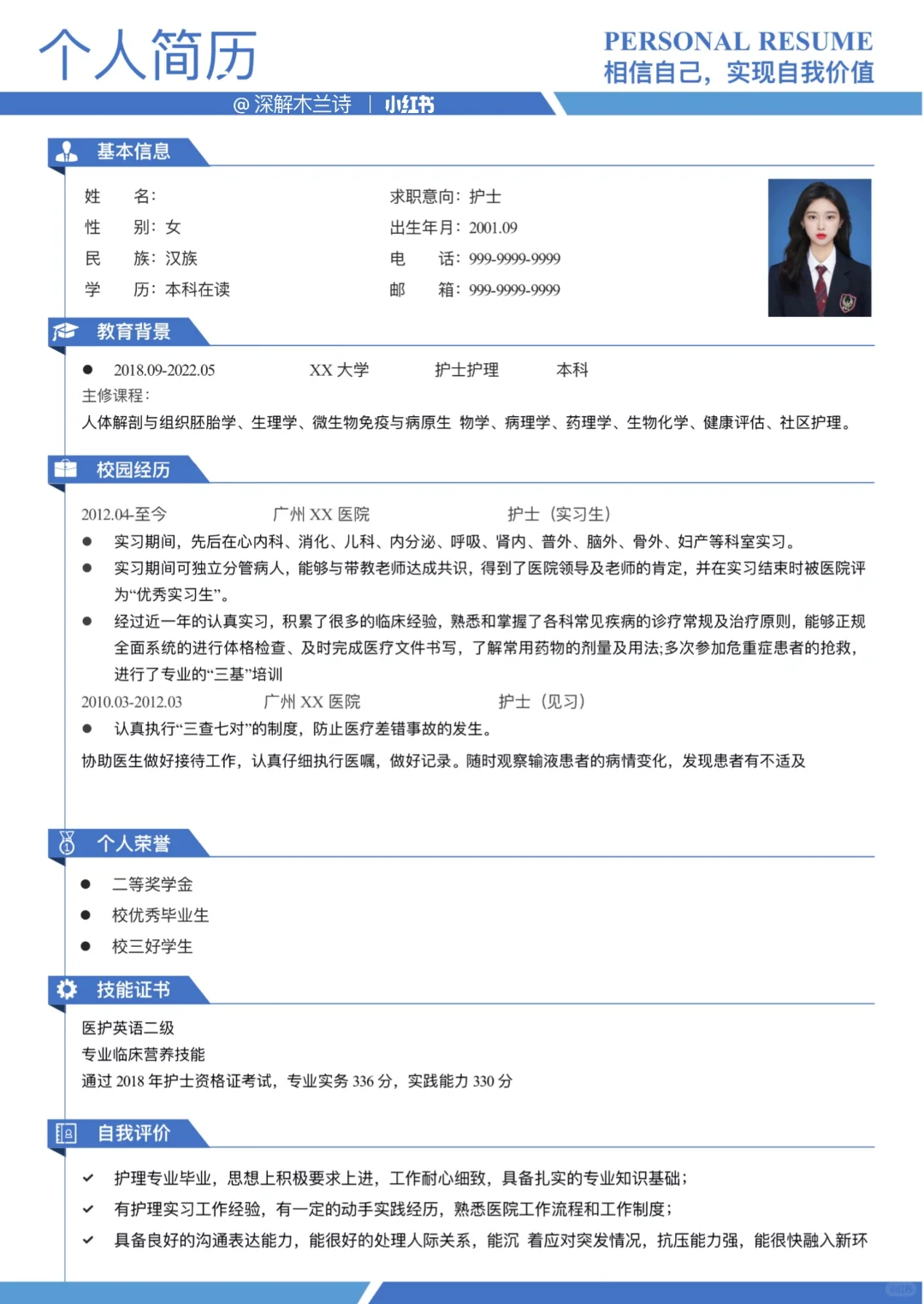 近期最佳的春招三无简历，HR看后都夸了～