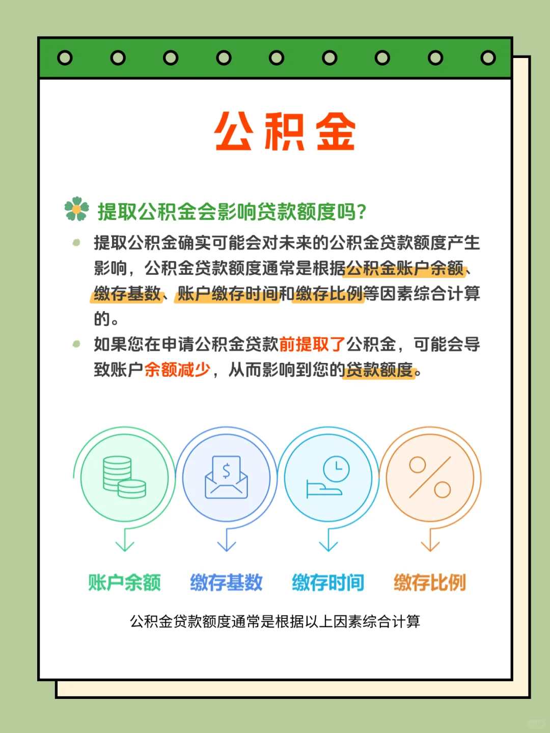 公积金到底取不取⁉️ 打工人必看✅