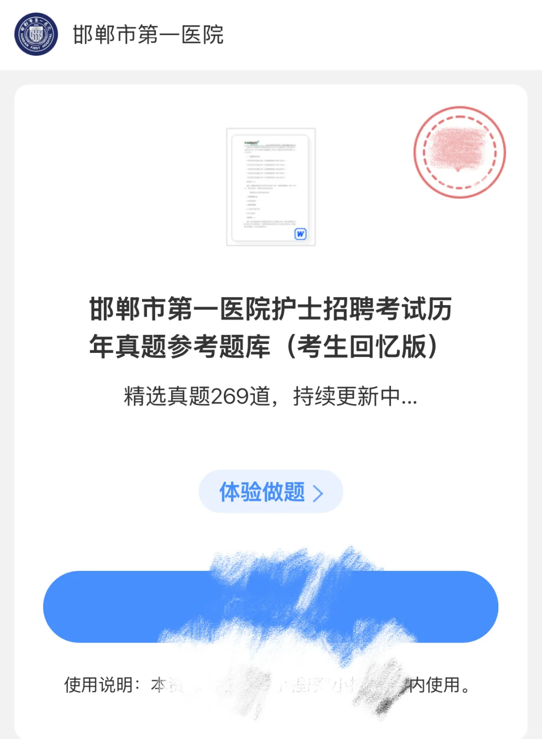 河北大爆发！！邯郸市第一医院招150名护士！