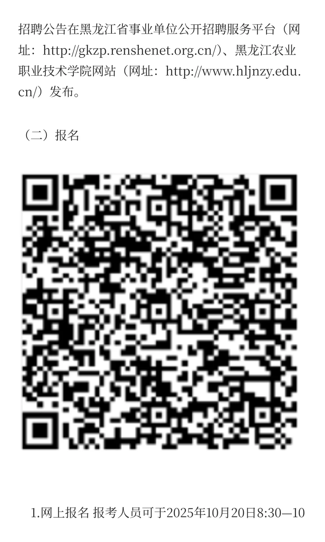 黑龙江农业职业技术学院2025年度“黑龙江人