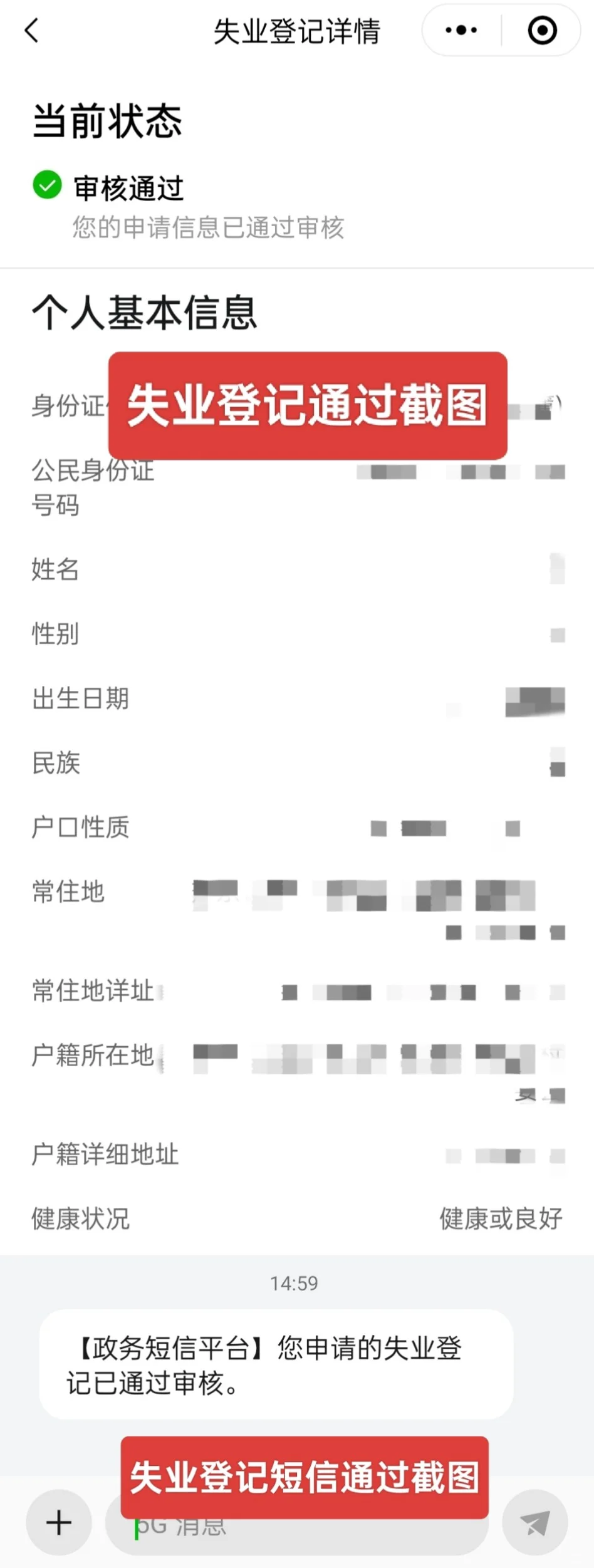 不慌‼️广州失业金粤省事申请，附详细流程
