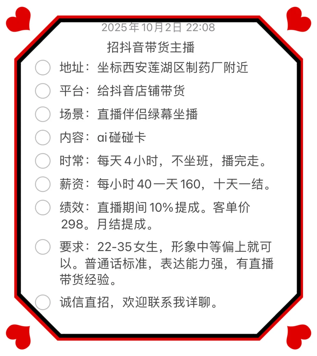 直招，西安找工作，西安找带货主播工作的进。