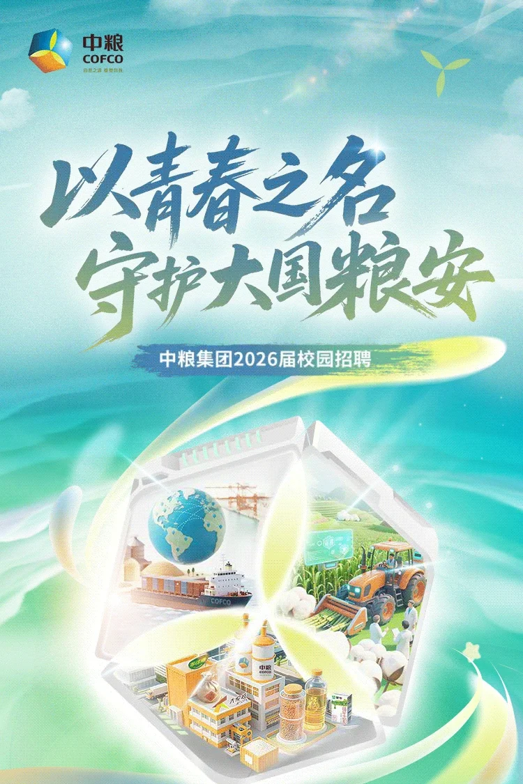 2026中粮集团校招考试资料
