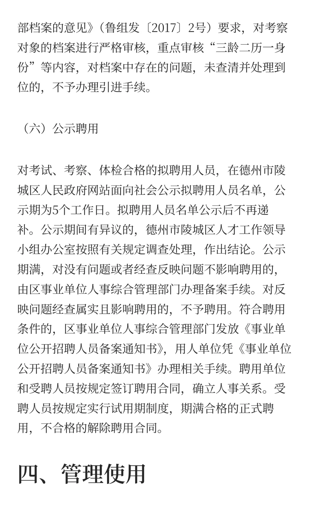 鲁职招聘速递：2025年德州陵城区人才引进