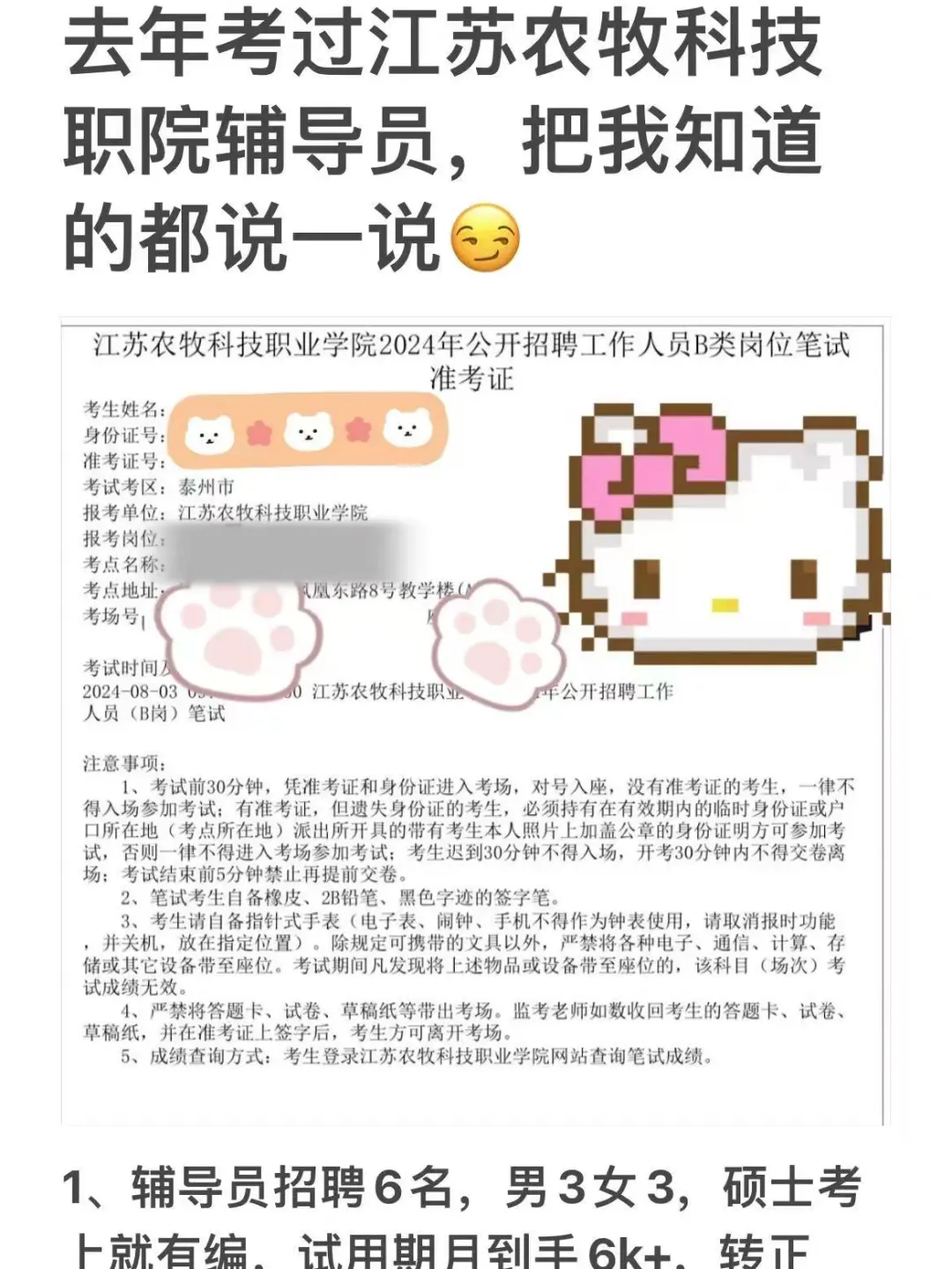 去年考过江苏农牧科技职院辅导员，说点真的