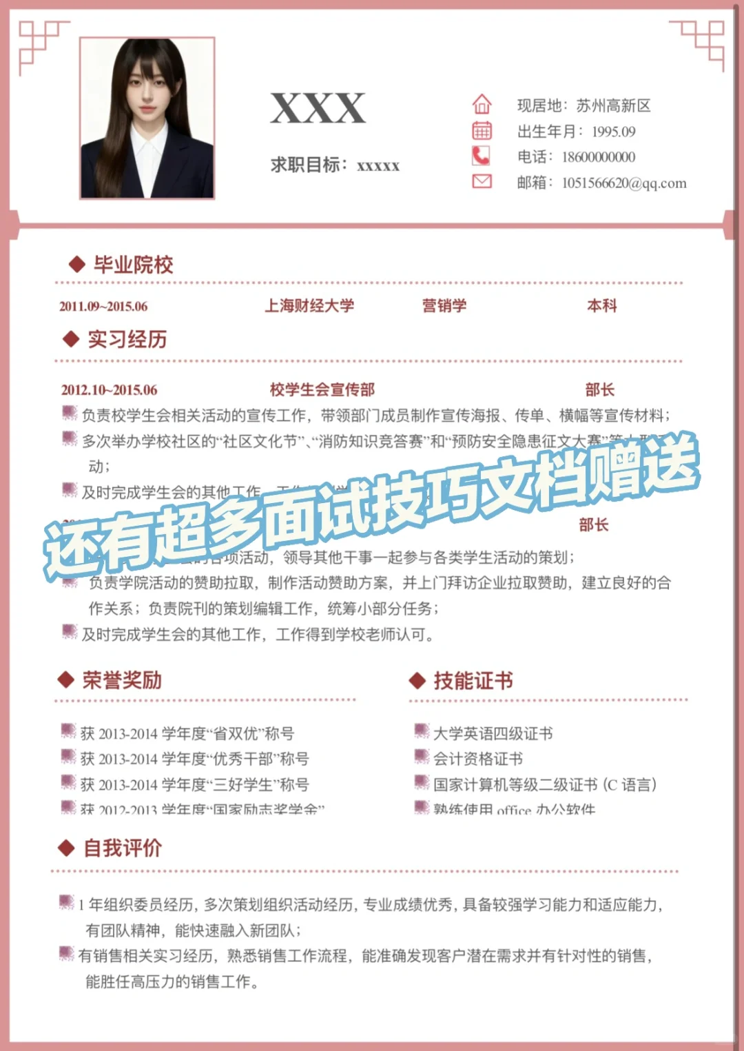 最适合应届毕业生的简历模版来啦！快过来抄