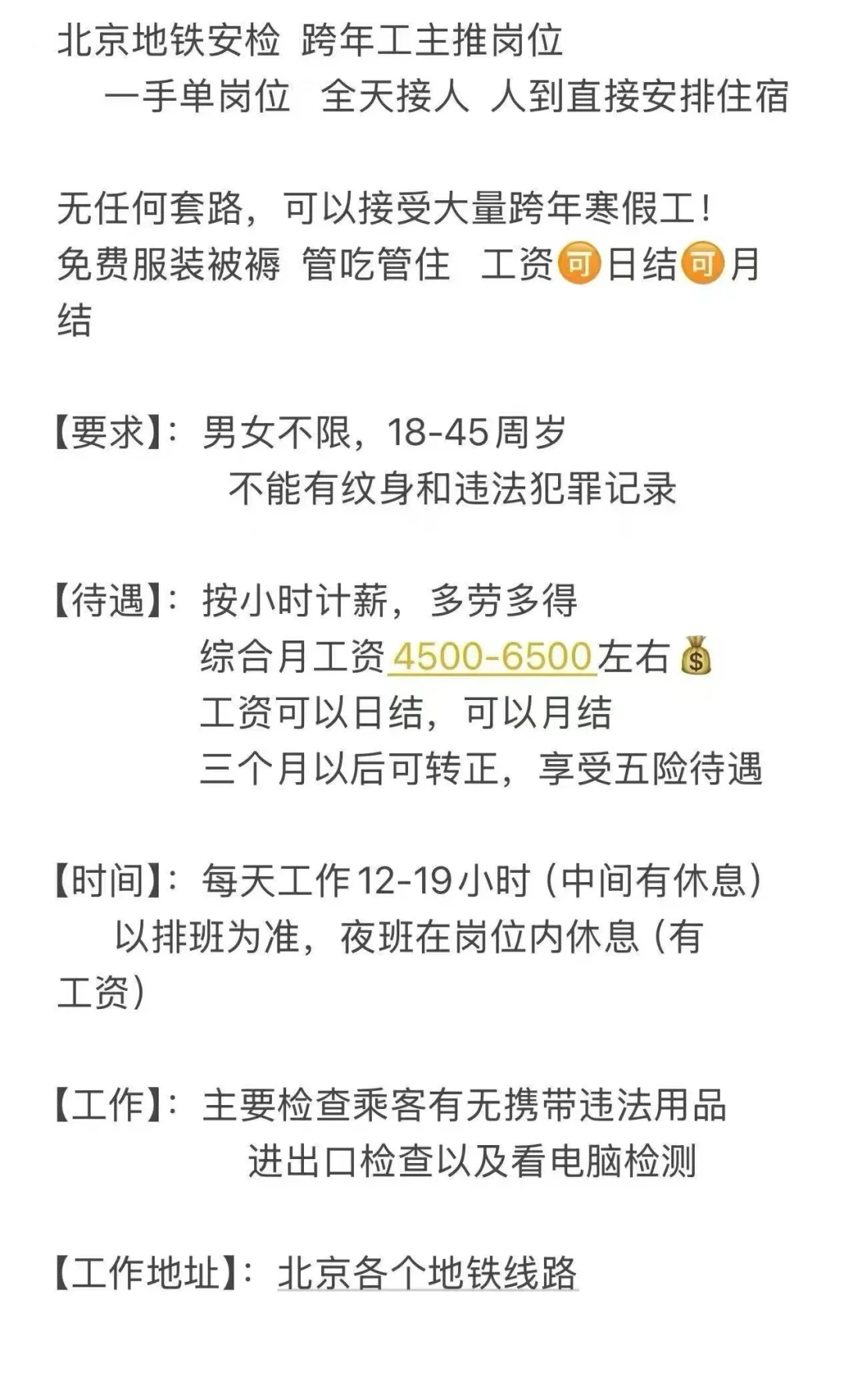 寒假不打工 来年两手空