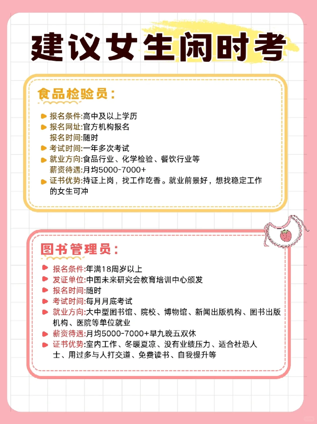 女生闲着别摆烂❗这些证书建议提前拿下