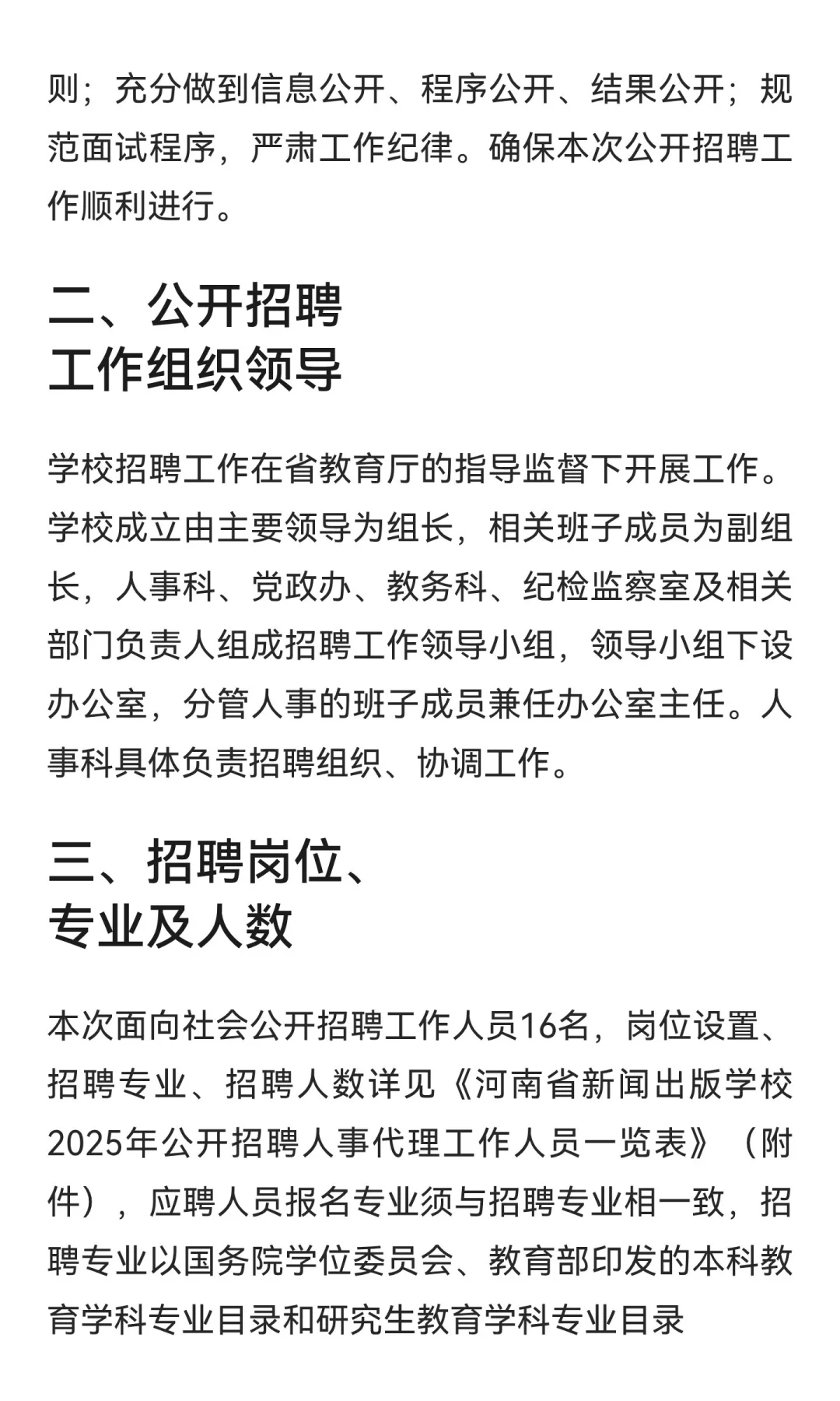 河南省新闻出版学校2025年招聘公告！
