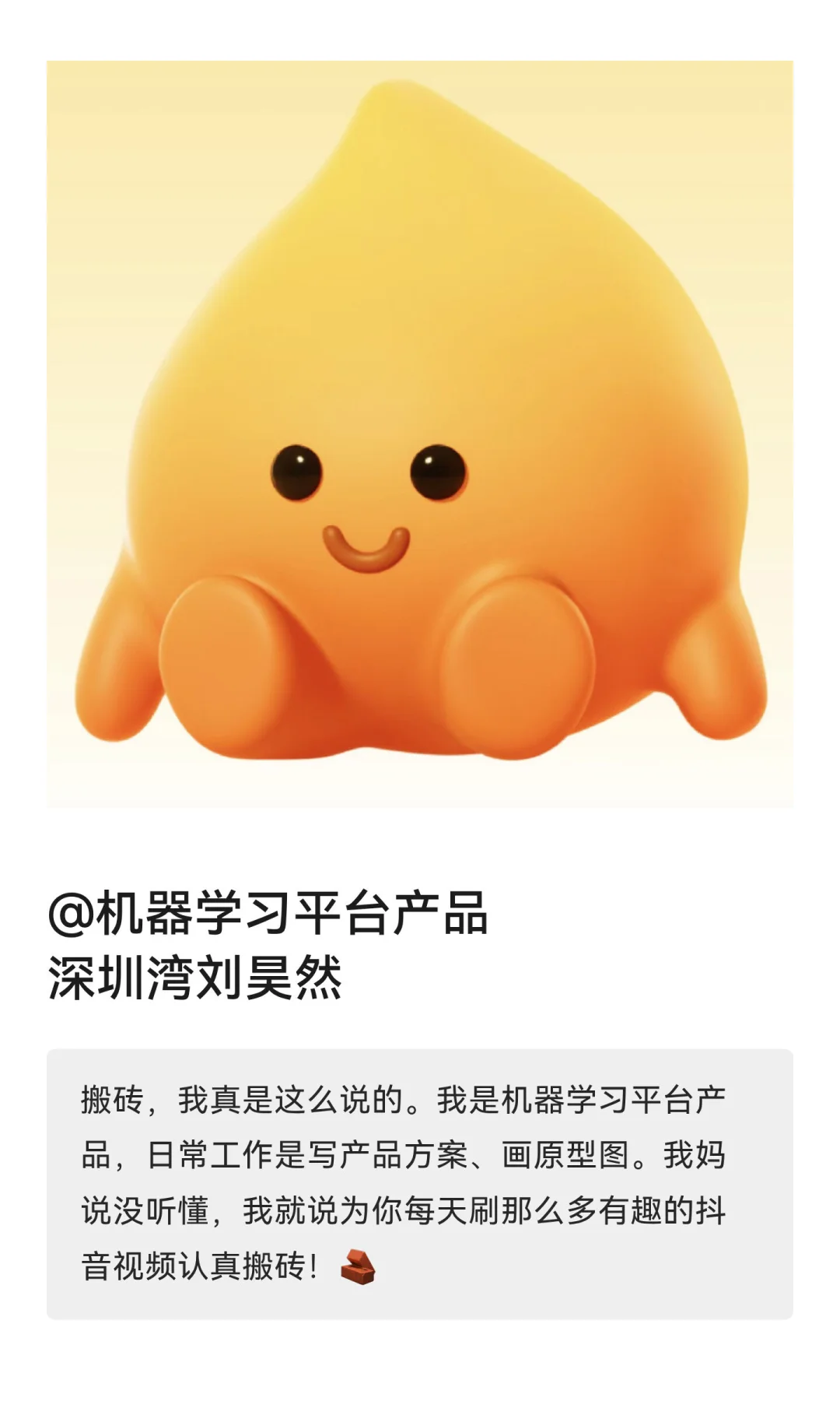 😅我妈问我每天在字节跳动上班都在干什么