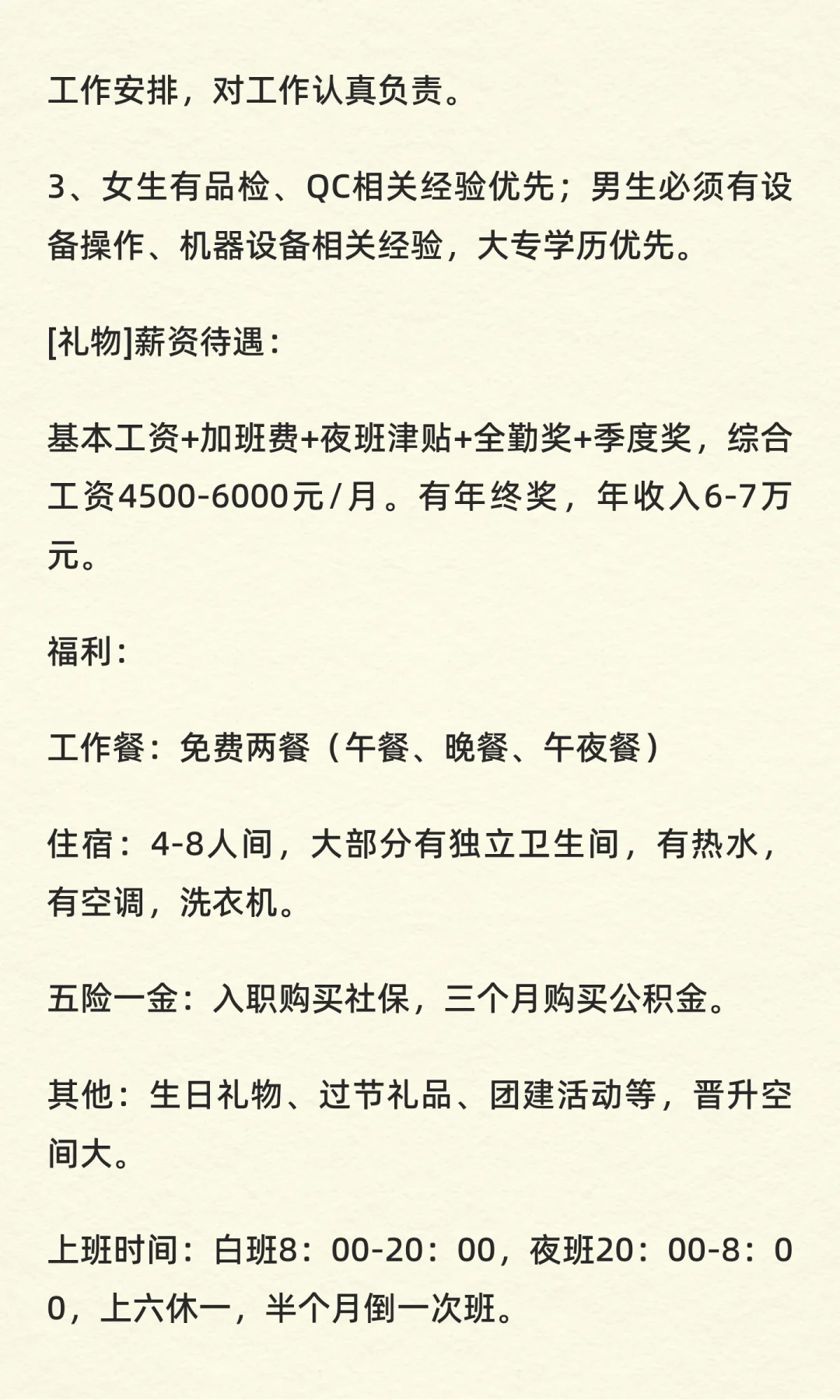 安费诺【正式工】五险一金