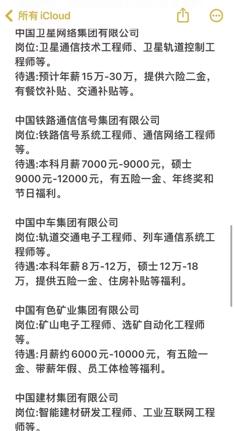 电子信息必投央国企——秋招篇
