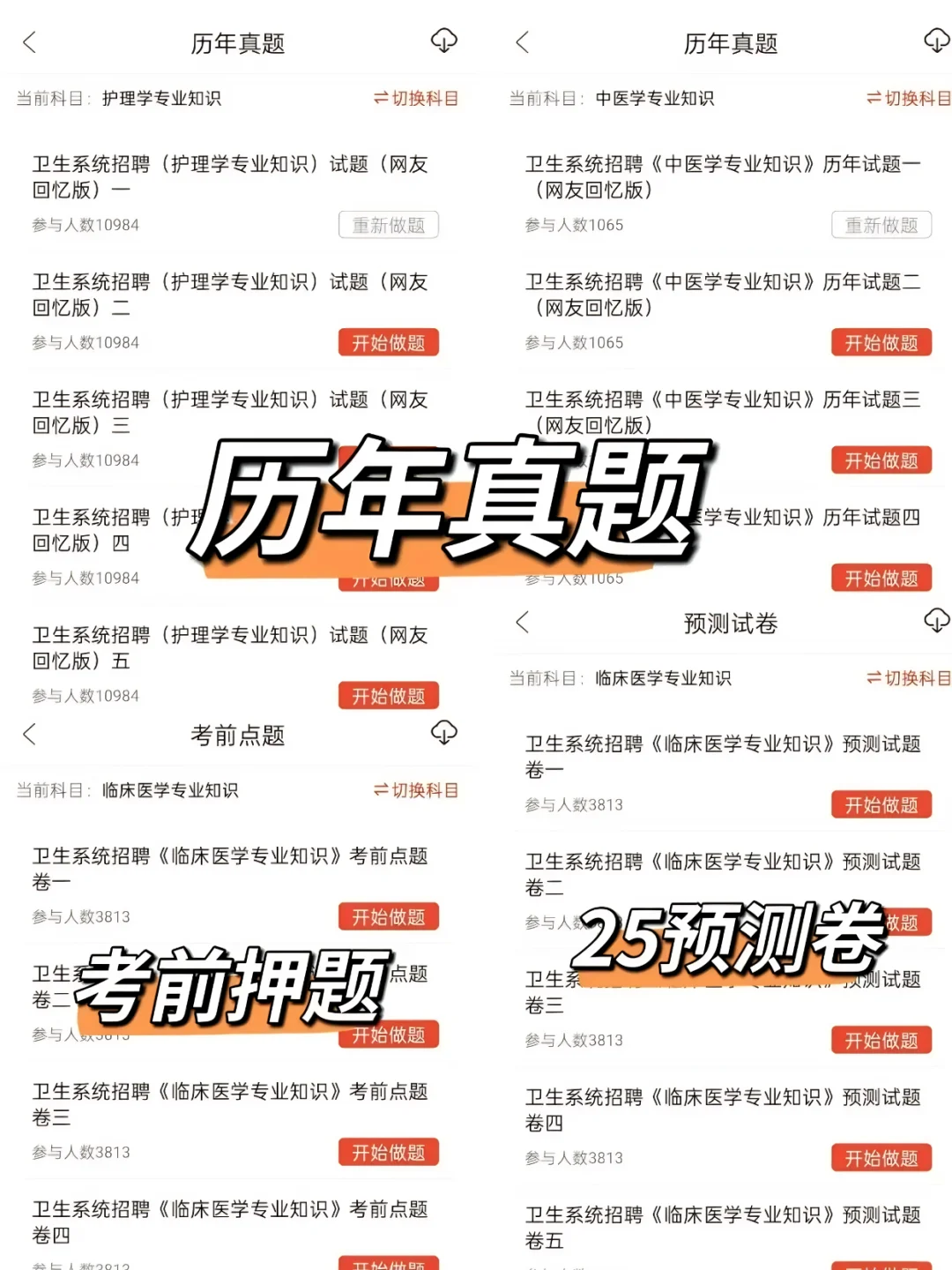 医院招聘考试了谁还没有这个刷题app啊～