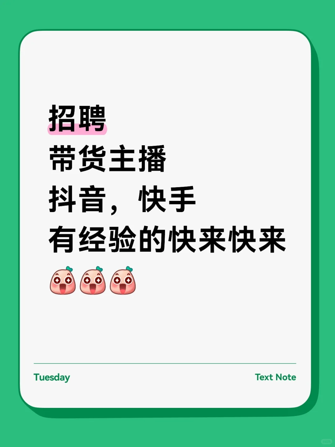 新华区 招聘 带货主播