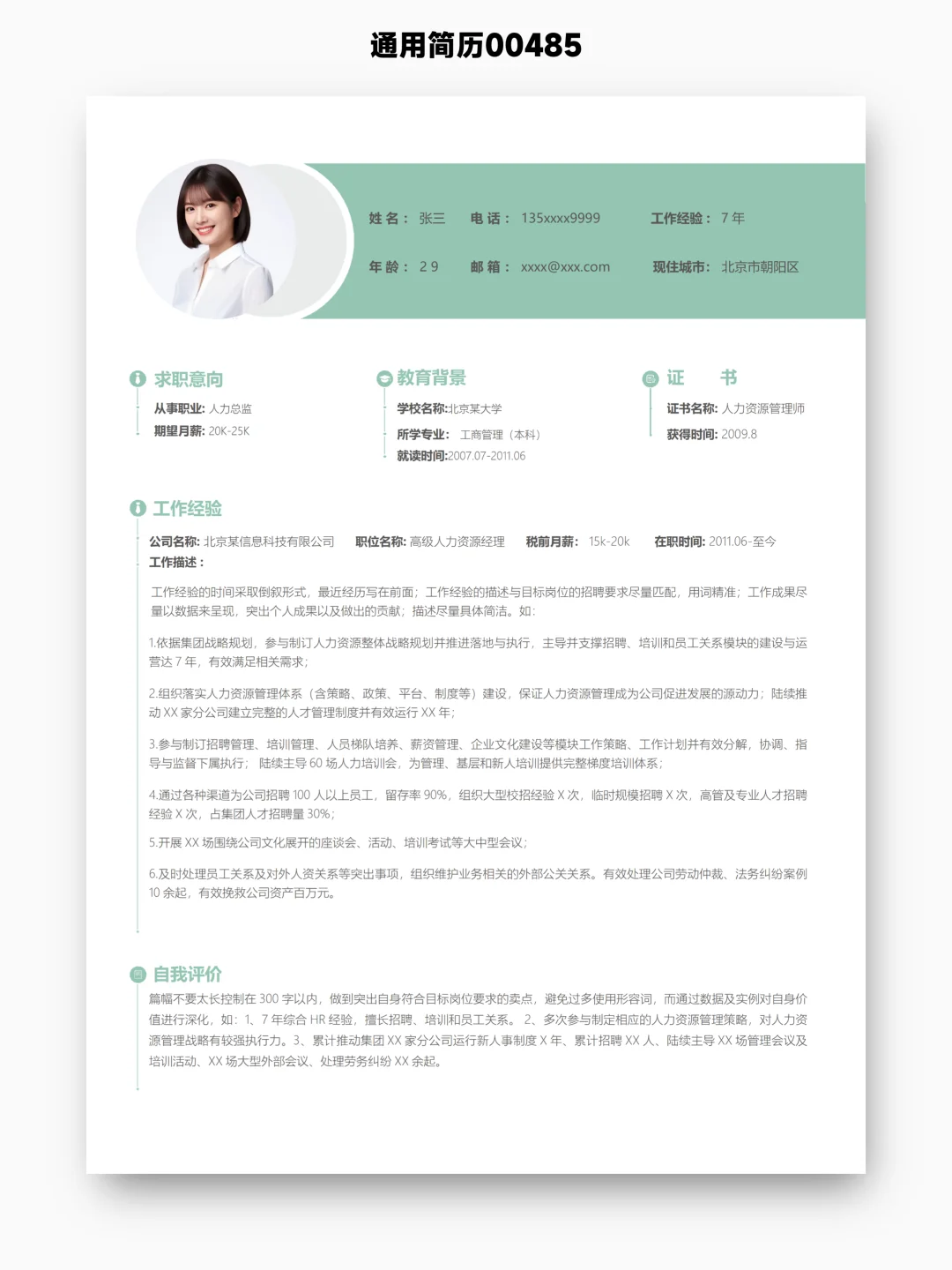 秋招HR最喜欢看这种简洁干净的简历，附文件