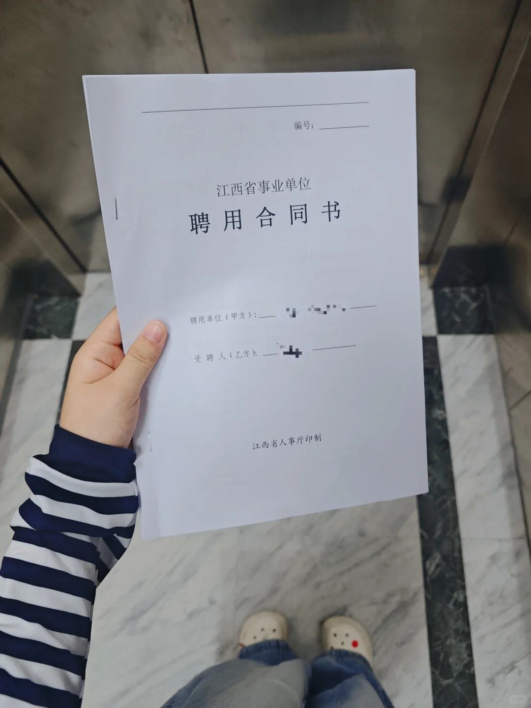 事业单位聘用合同书!!