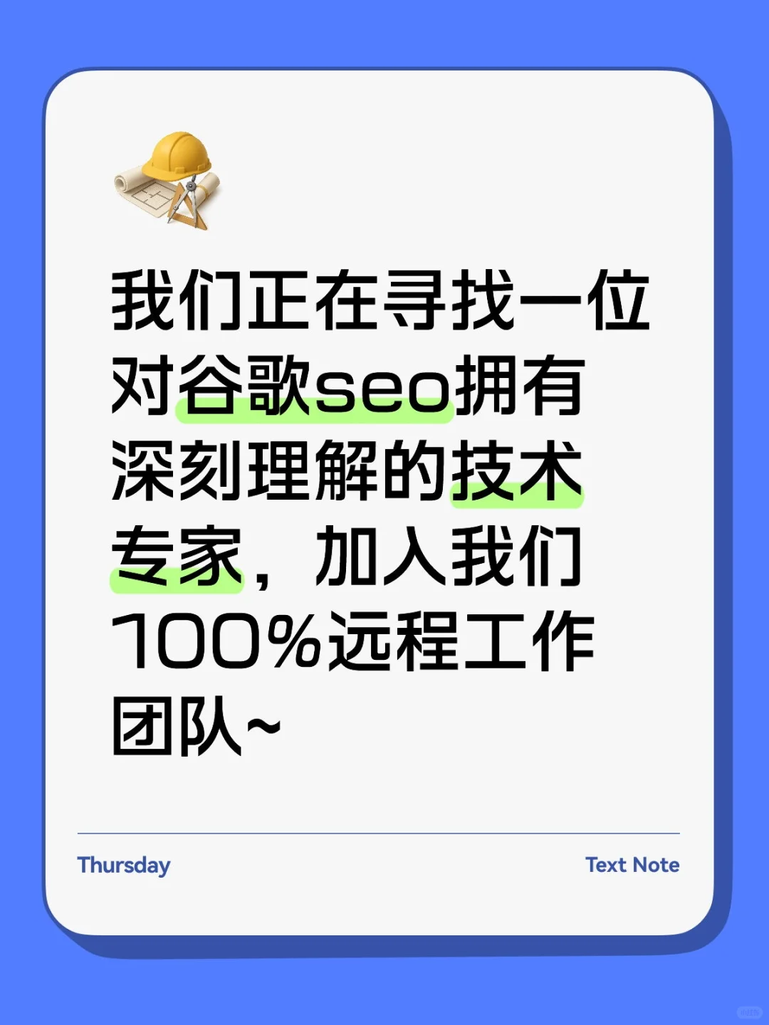 🔥外企高薪｜急聘高级谷歌seo技术专家