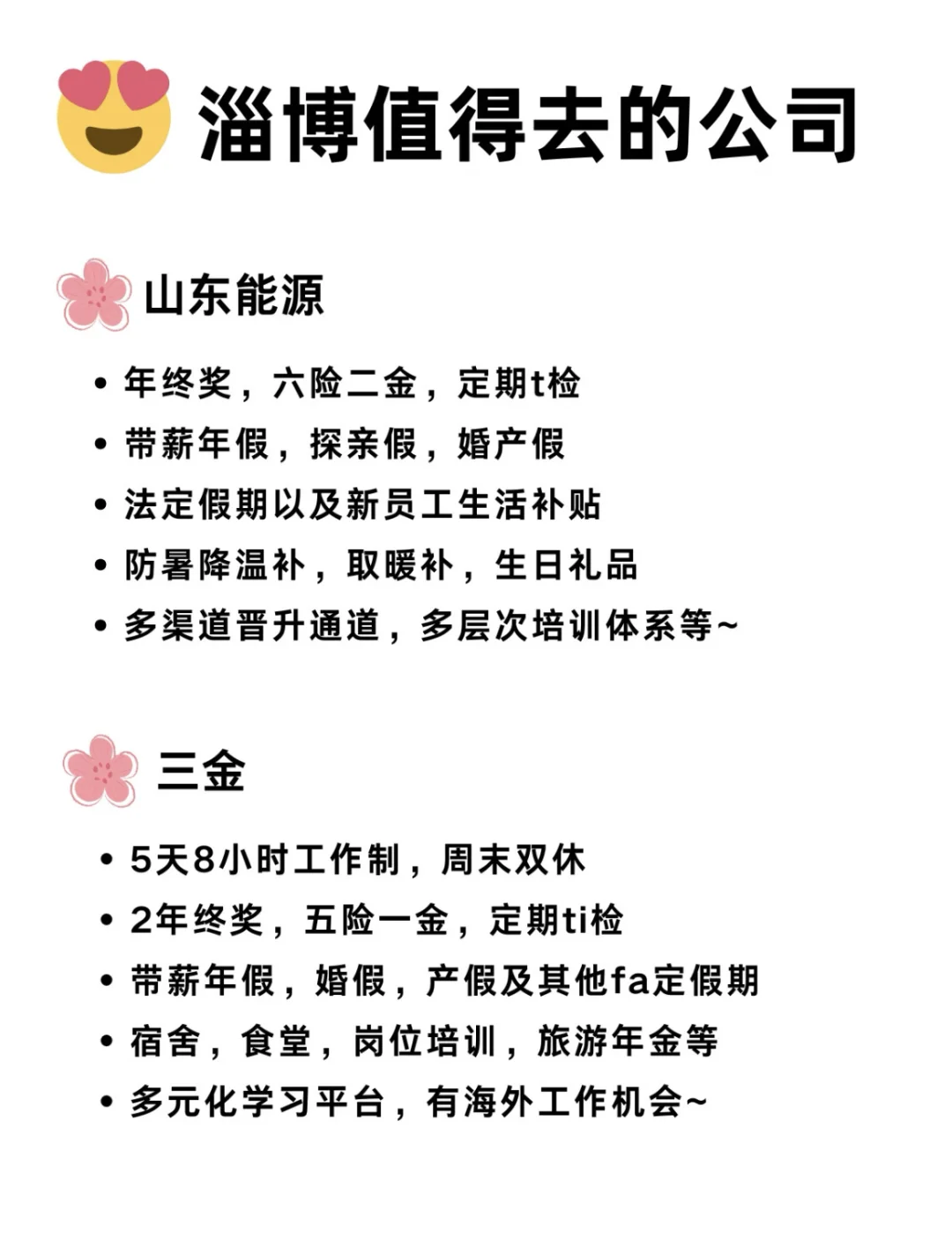 女性友好公司——淄博篇