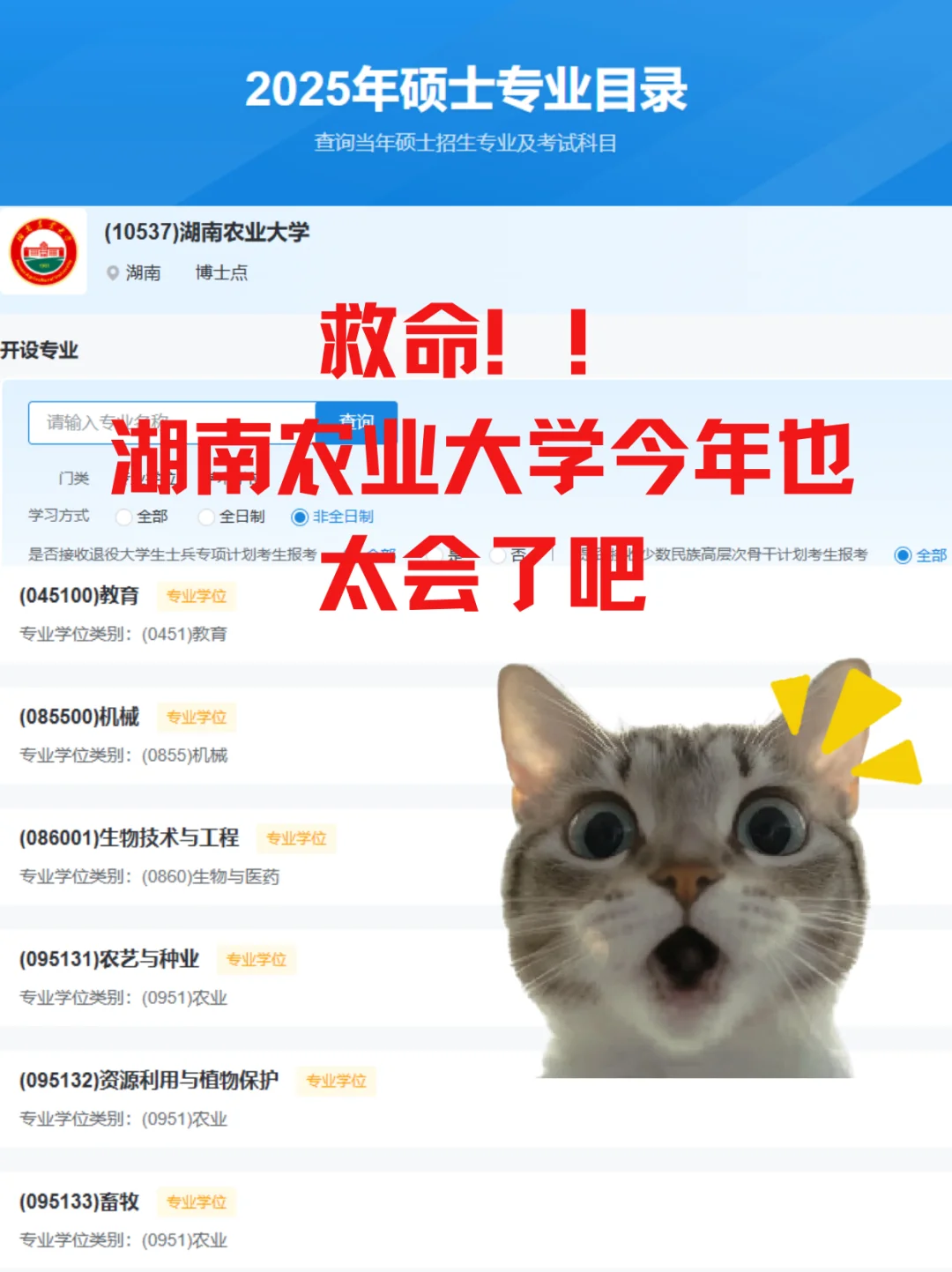救命！！湖南农业大学今年也太会了吧