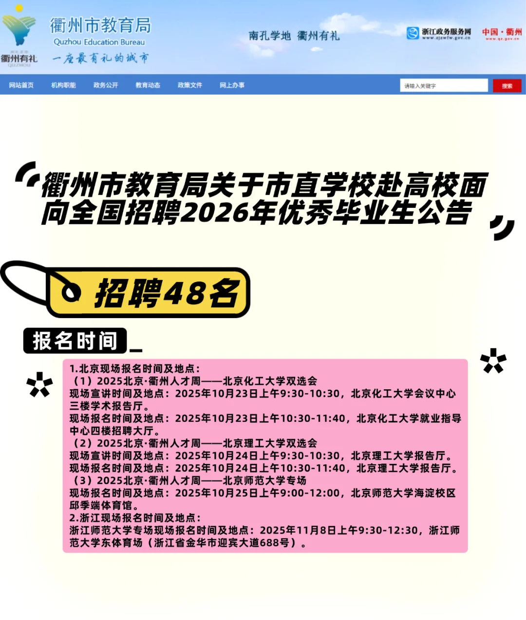 衢州教师提前批招聘