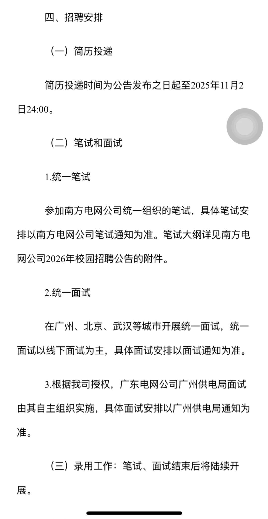 招2600余人｜广东电网2026年校园招聘启动