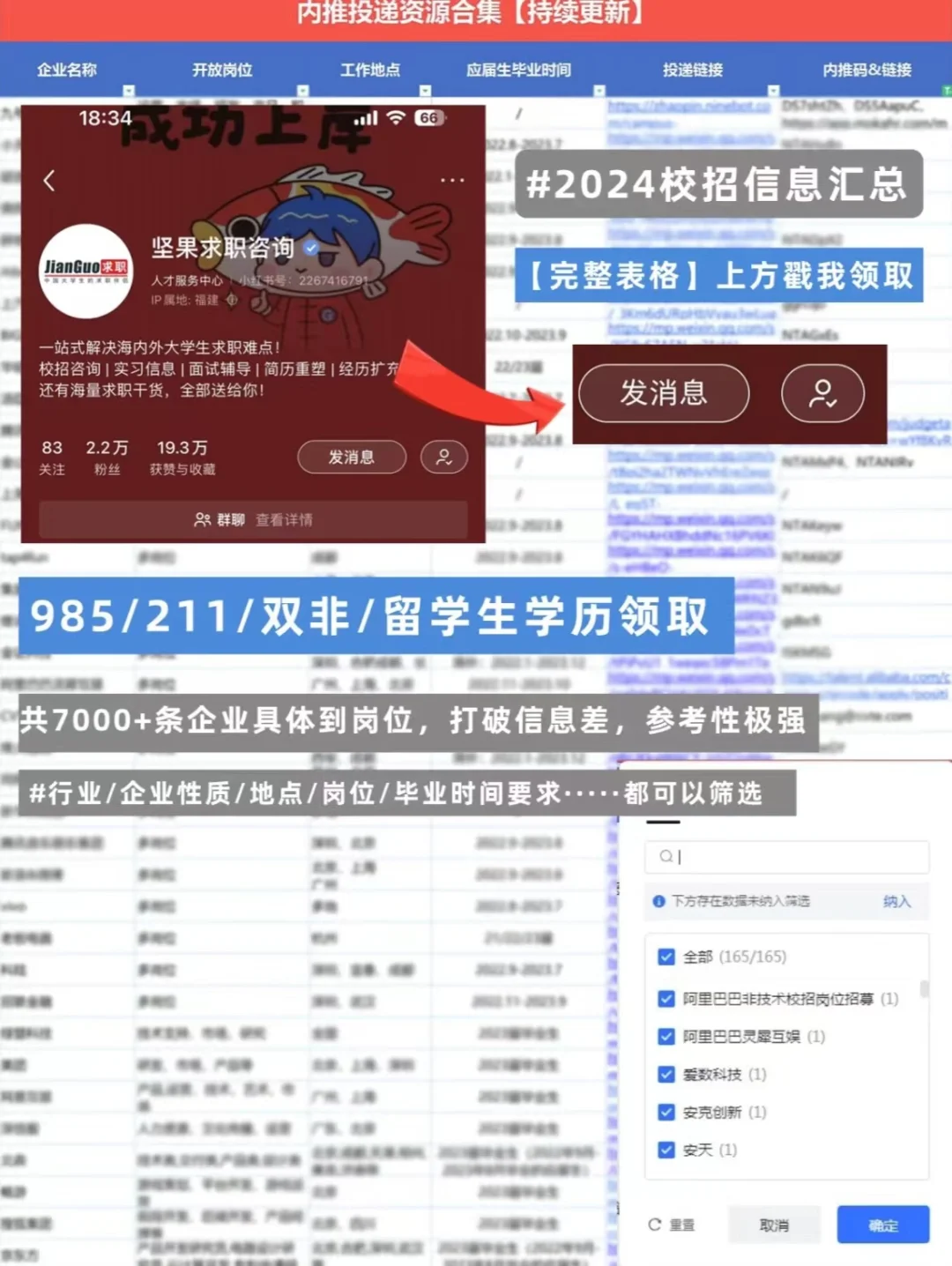 8.13都是今天新开的国央企，是真的很缺人