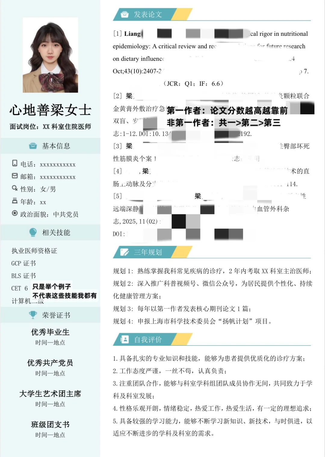 医学生找工作｜简历这么写💗HR追着打电话