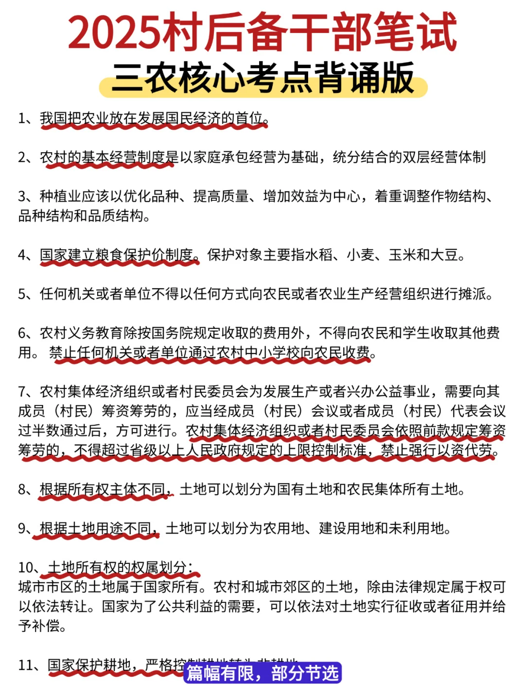 🔥村干部考试，这些必背‼️