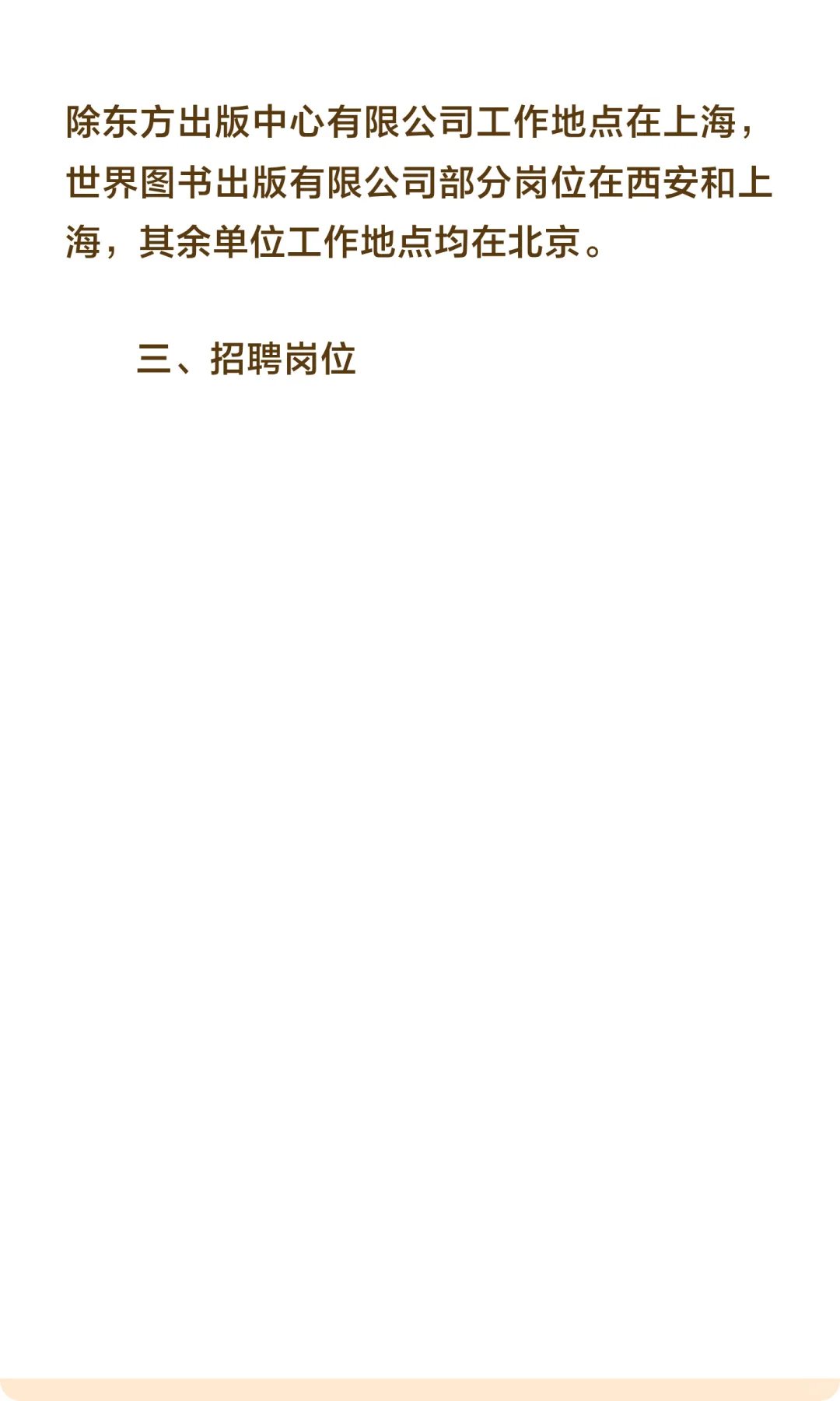 校招 | 东方出版中心2026校园招聘