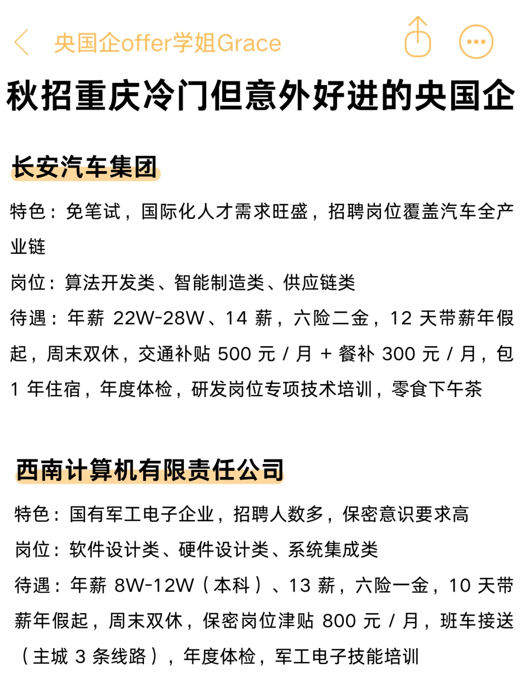 秋招冷门但好进的央国企——重庆篇