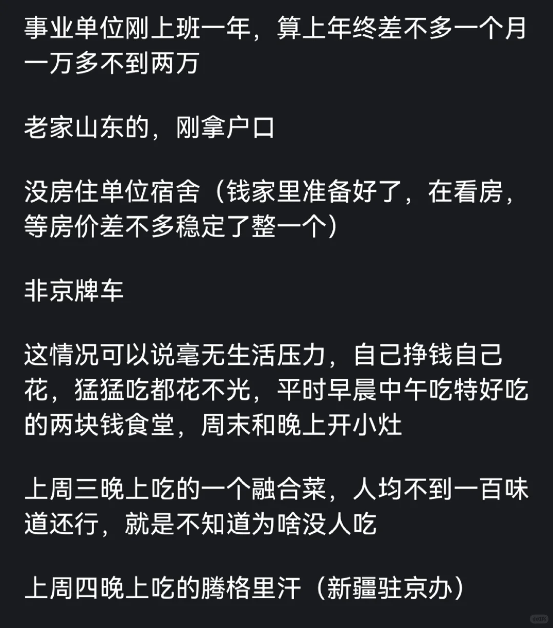 月薪一万在北京能过上什么样的生活？