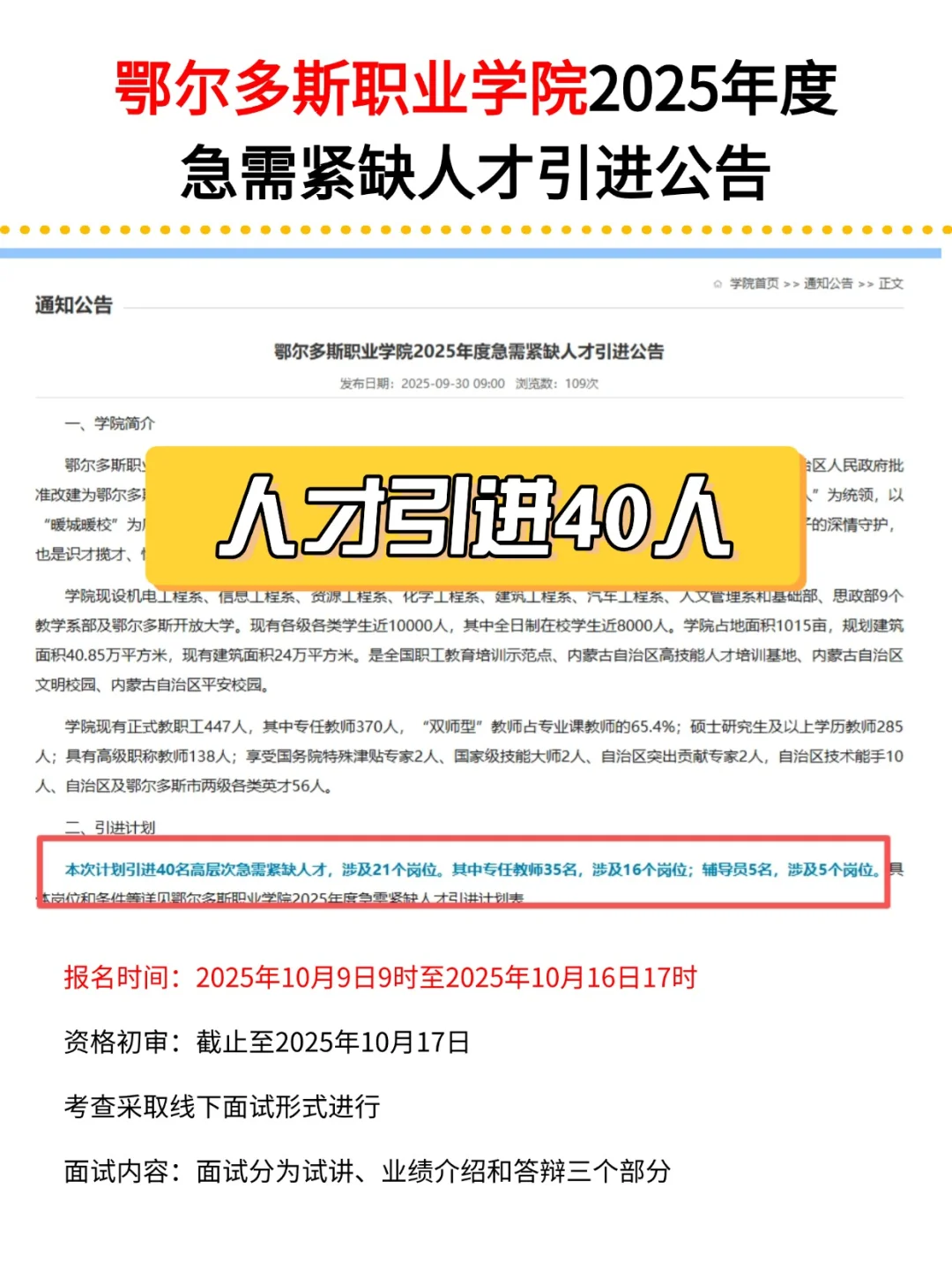 鄂尔多斯职业学院急需紧缺人才引进40人