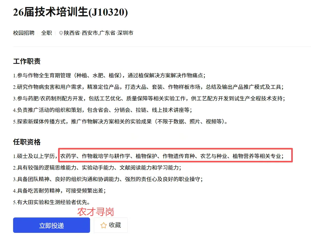 月薪10k|诺普信26届校招作物学，农种植保等