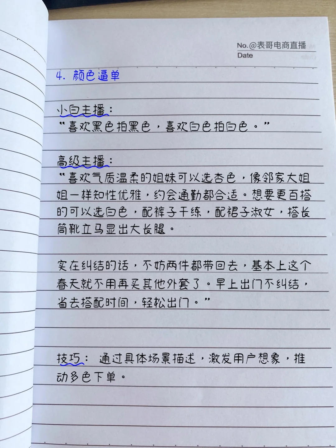 带货主播进步的蕞快方式，没有之一 ❗