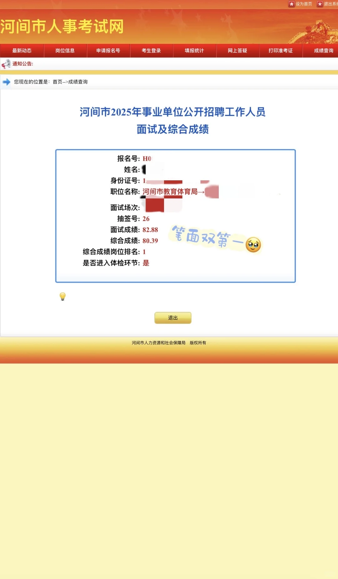 河间教招经验分享｜我们终将到岸