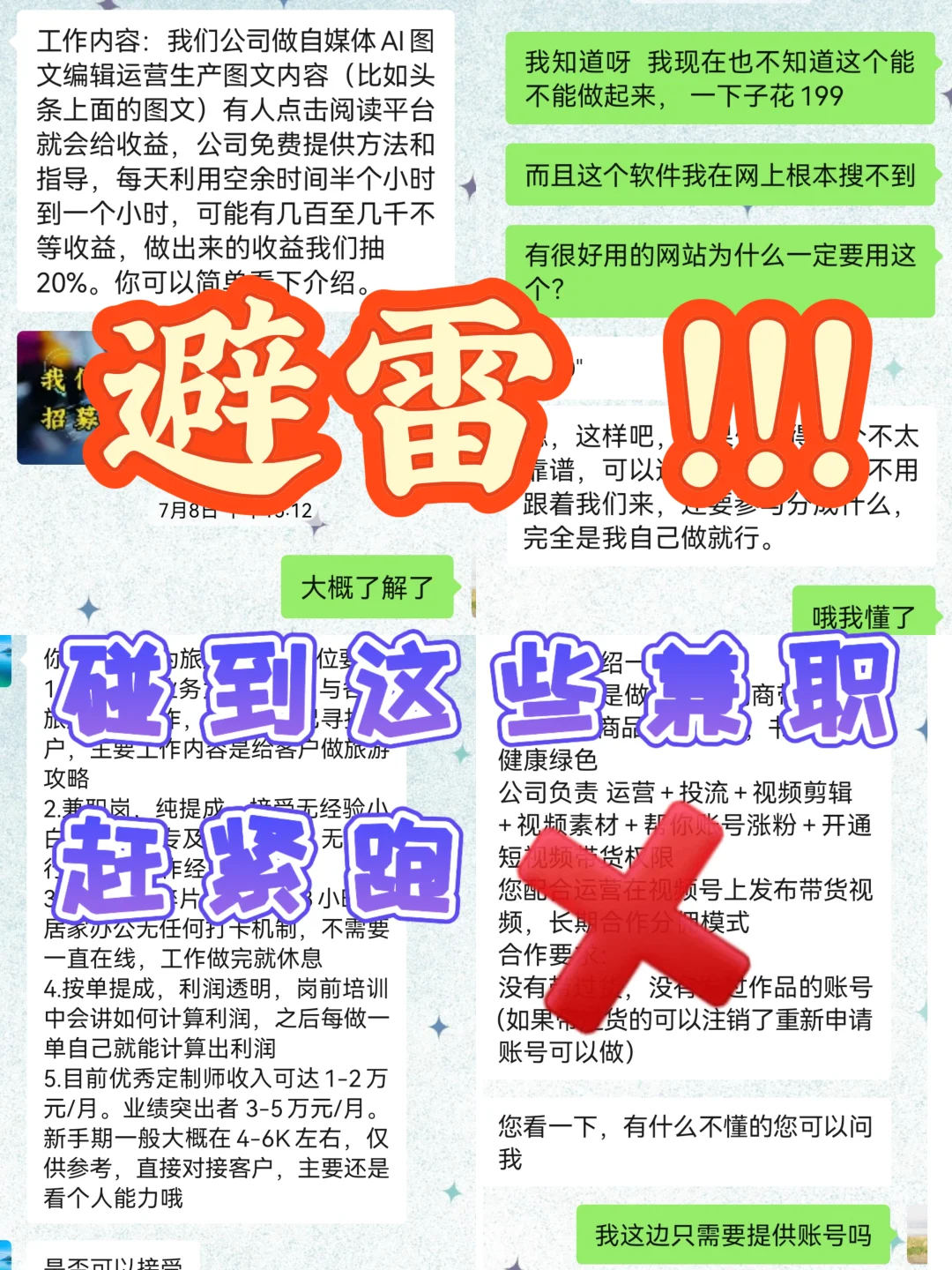 工作不好找，连兼职也这么坑🕳️