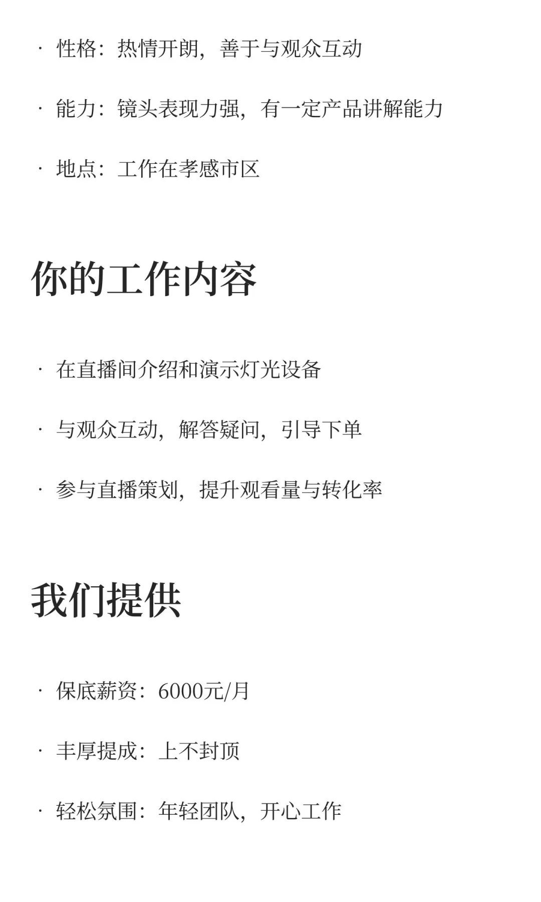 “孝感女主播招募｜灯光下的你，最闪亮！”