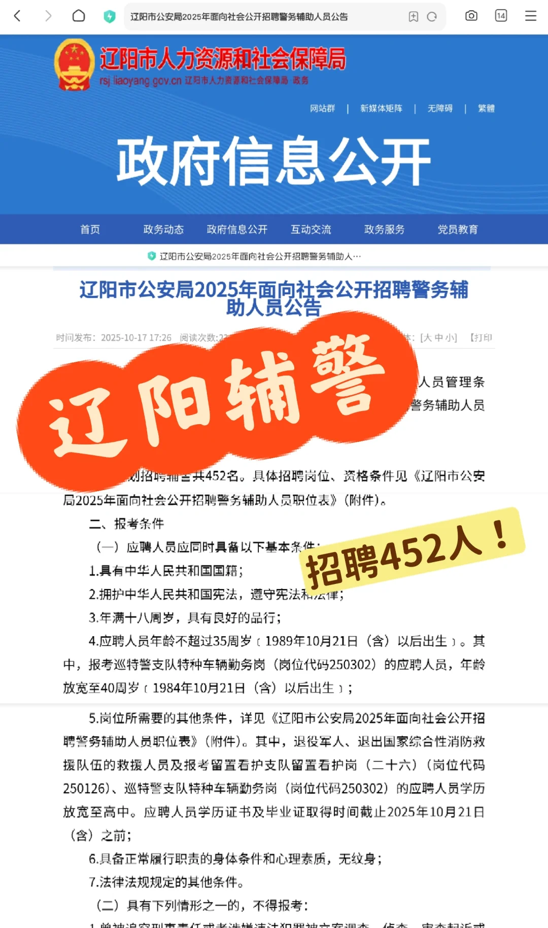 辽阳人注意！辅警招452人！高中可报！
