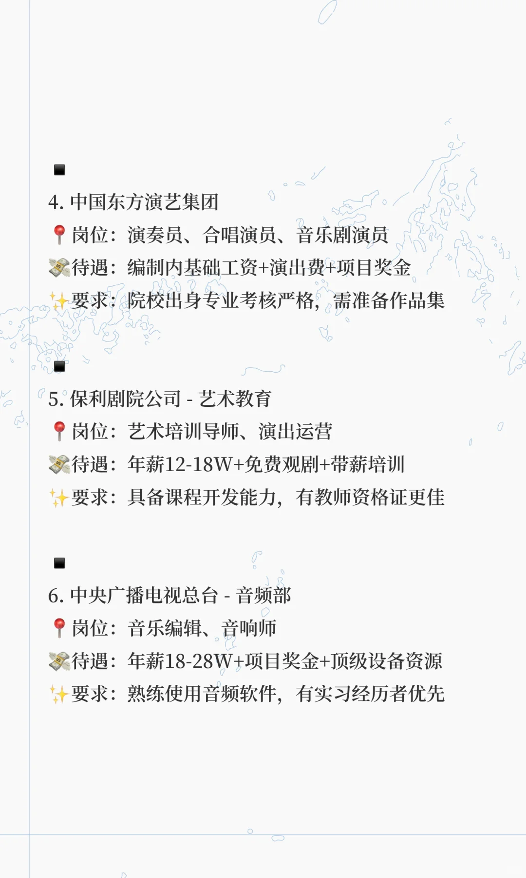 「音乐生看过来！10家央国企岗位合集」