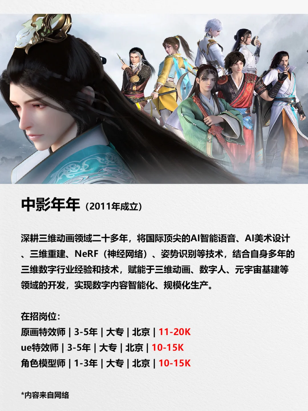 12家优质动画公司招啥人？