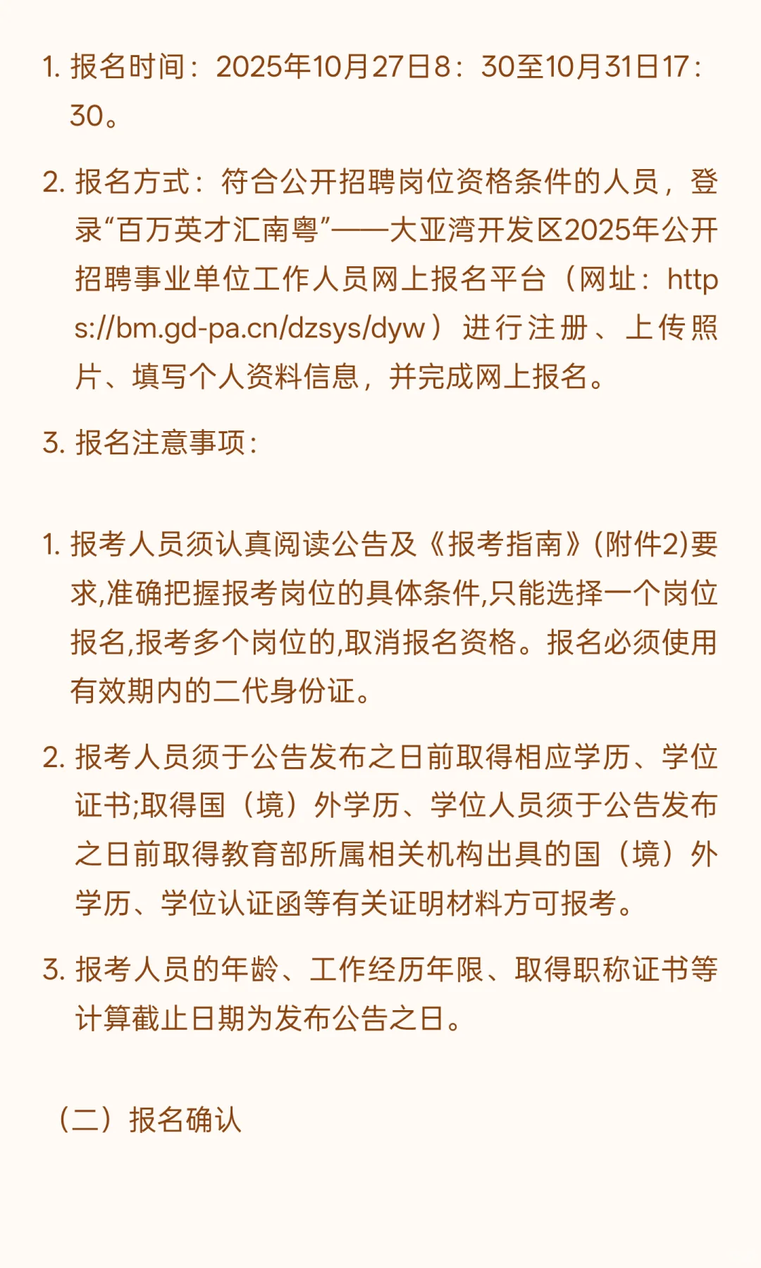 惠州大亚湾 I 事业编制 I 招8人