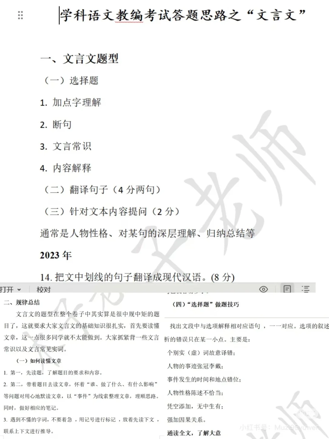 南京社招语文✅备考攻略📍小白全程自学
